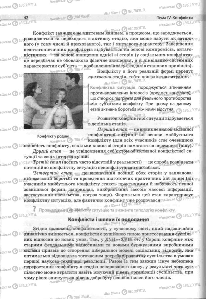 Підручники Людина і світ 11 клас сторінка 42