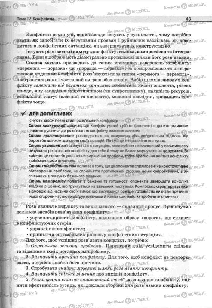 Підручники Людина і світ 11 клас сторінка 43