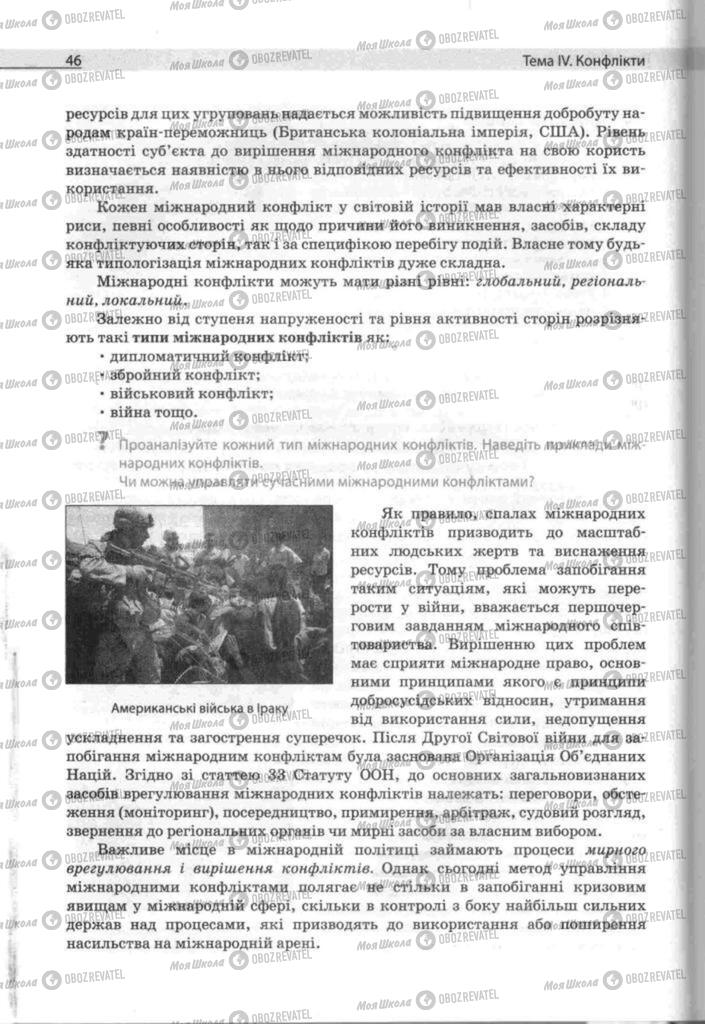 Підручники Людина і світ 11 клас сторінка 46