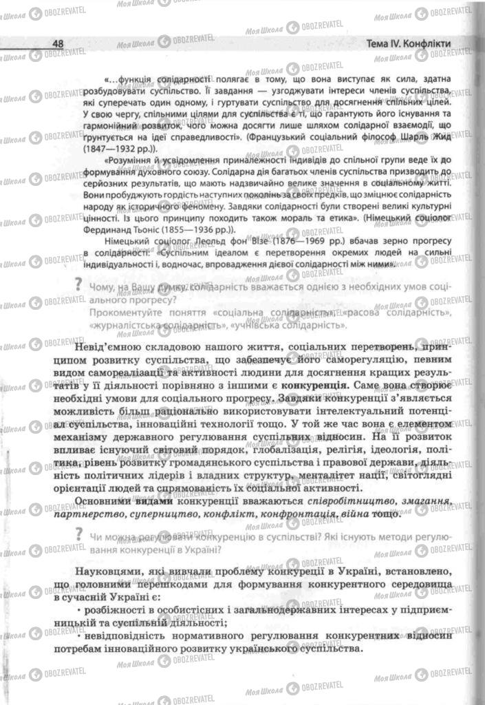 Підручники Людина і світ 11 клас сторінка 48