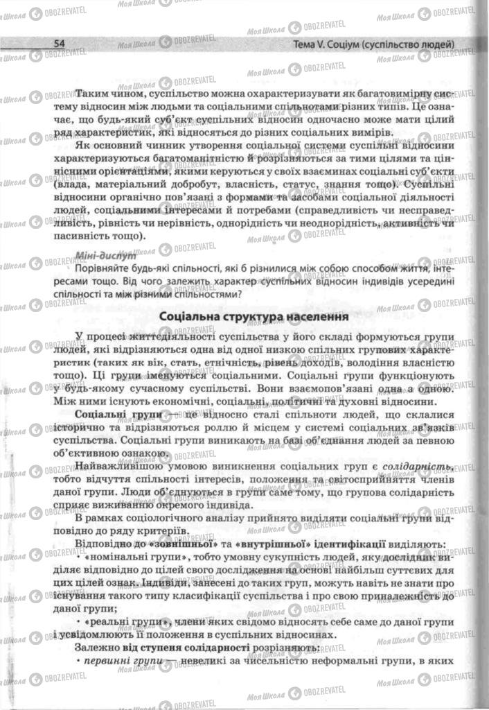 Підручники Людина і світ 11 клас сторінка 54