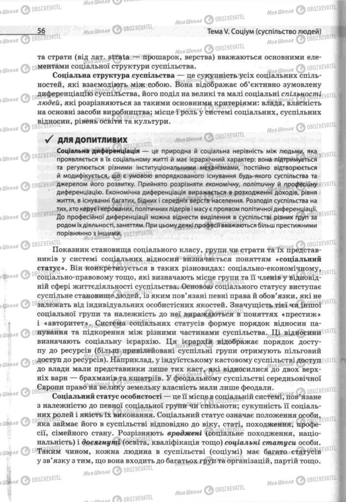 Підручники Людина і світ 11 клас сторінка 56