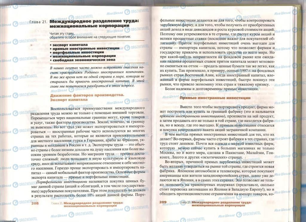 Підручники Економіка 11 клас сторінка 208-209