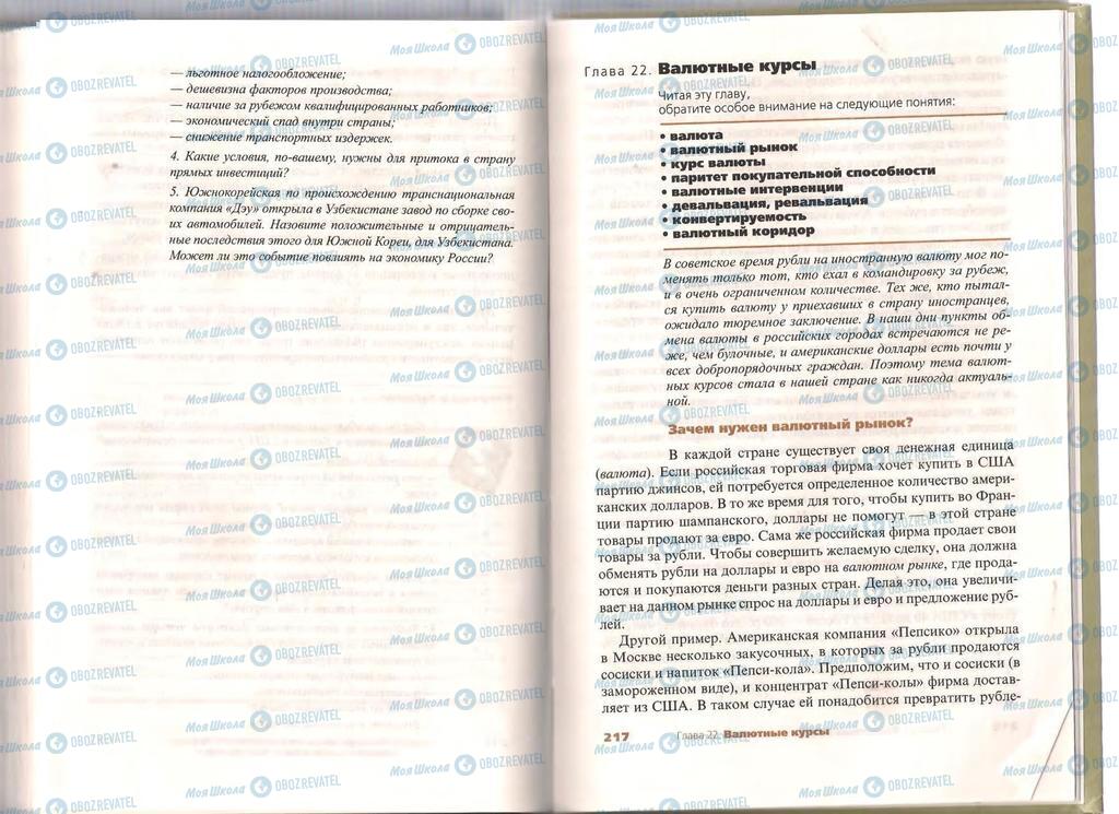 Підручники Економіка 11 клас сторінка 216-217