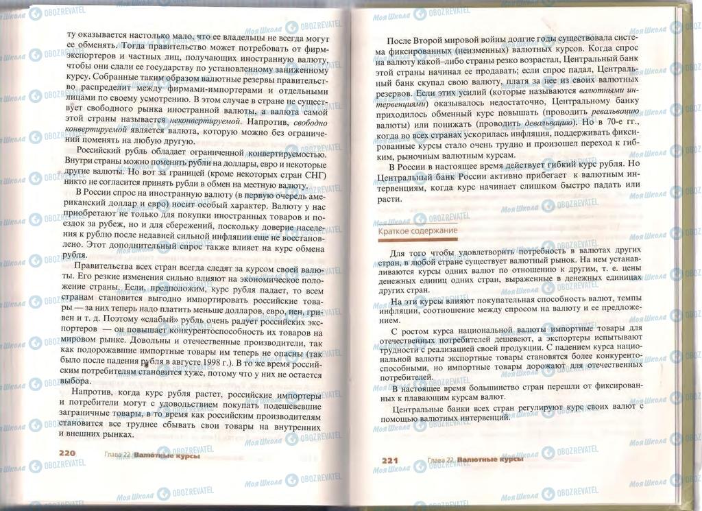 Підручники Економіка 11 клас сторінка  220-221