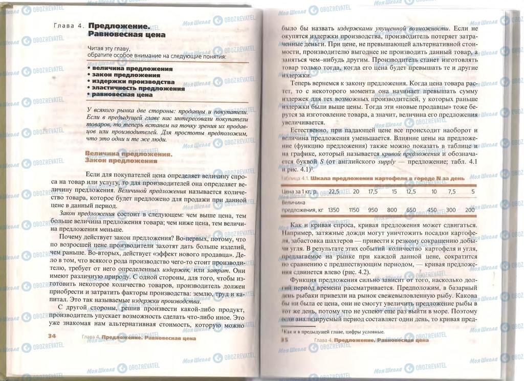 Підручники Економіка 11 клас сторінка  34-35