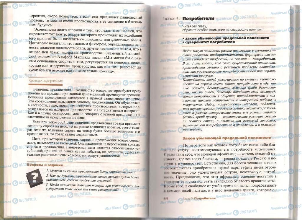 Підручники Економіка 11 клас сторінка  38-39