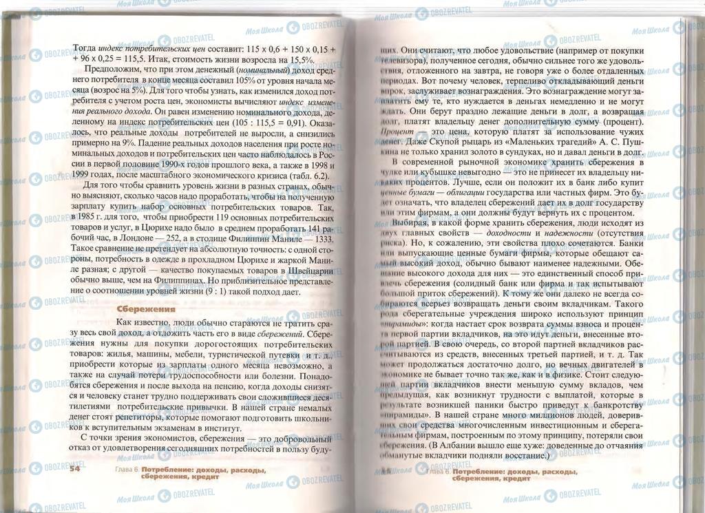 Учебники Экономика 11 класс страница  54-55