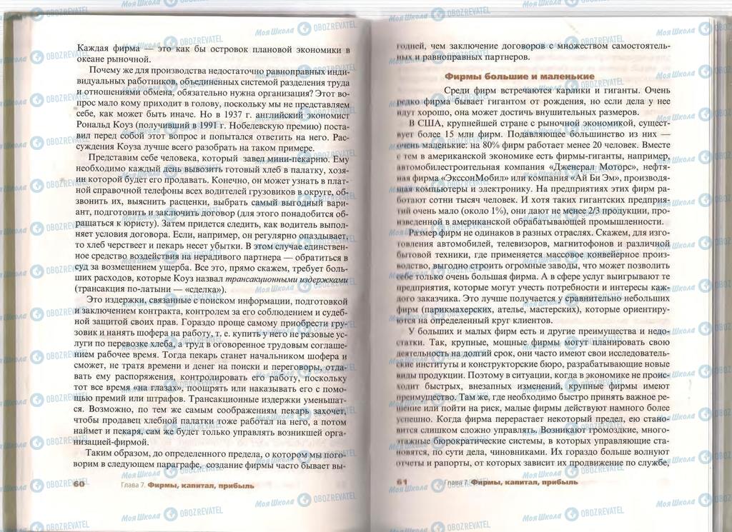 Підручники Економіка 11 клас сторінка  60-61