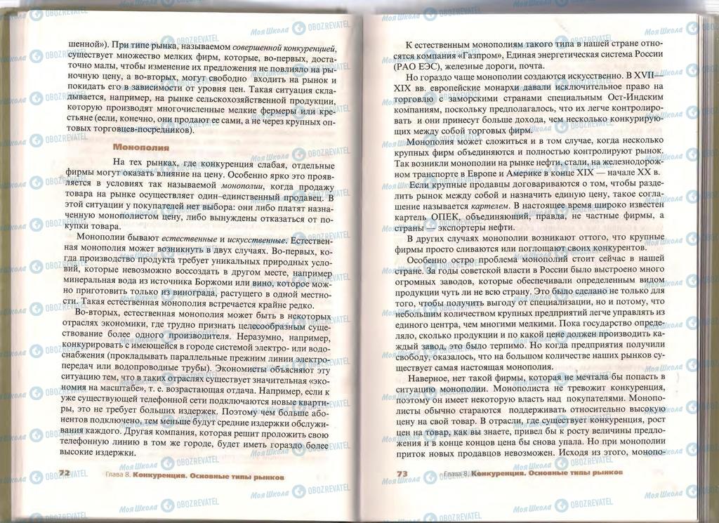 Підручники Економіка 11 клас сторінка  72-73