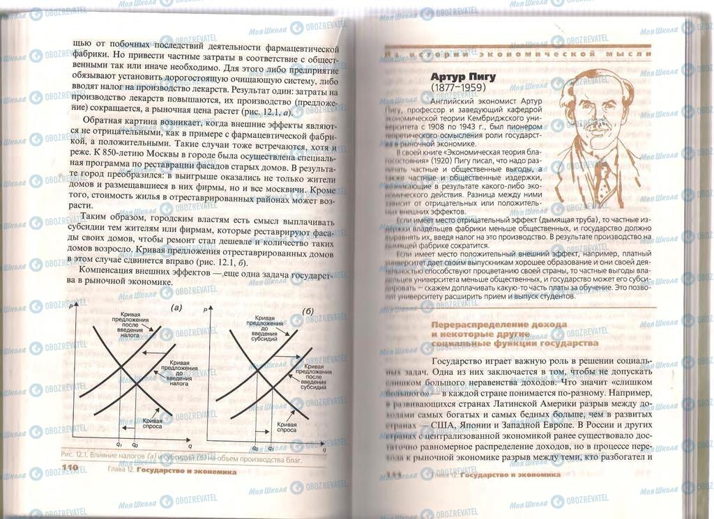 Учебники Экономика 11 класс страница  110-111