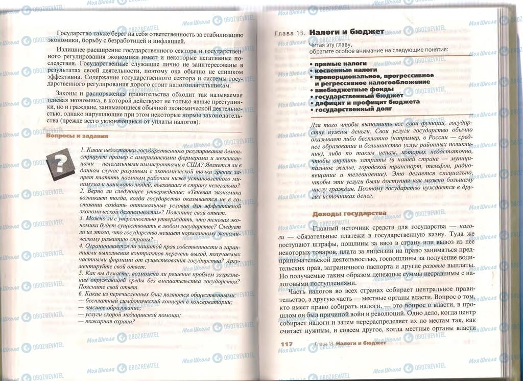 Підручники Економіка 11 клас сторінка  116-117