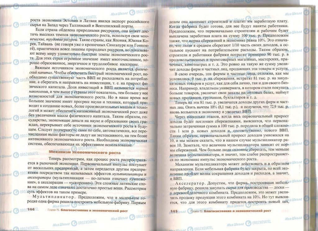 Учебники Экономика 11 класс страница  144-145