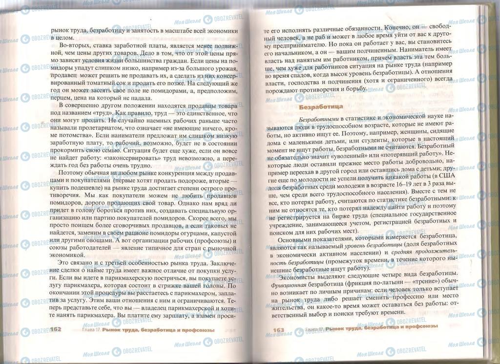 Учебники Экономика 11 класс страница  162-163