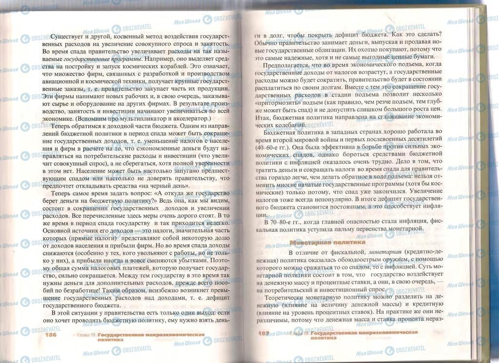 Підручники Економіка 11 клас сторінка  186-187