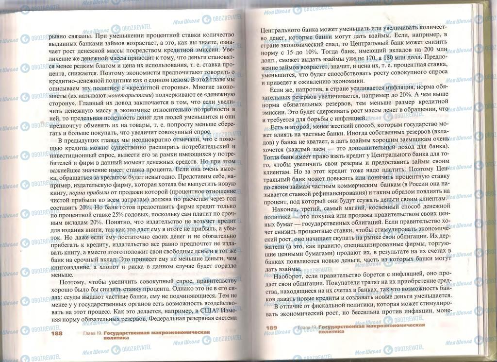 Учебники Экономика 11 класс страница  188-189