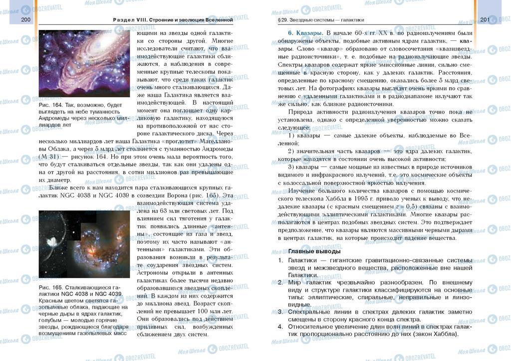 Учебники Астрономия 11 класс страница  200-201