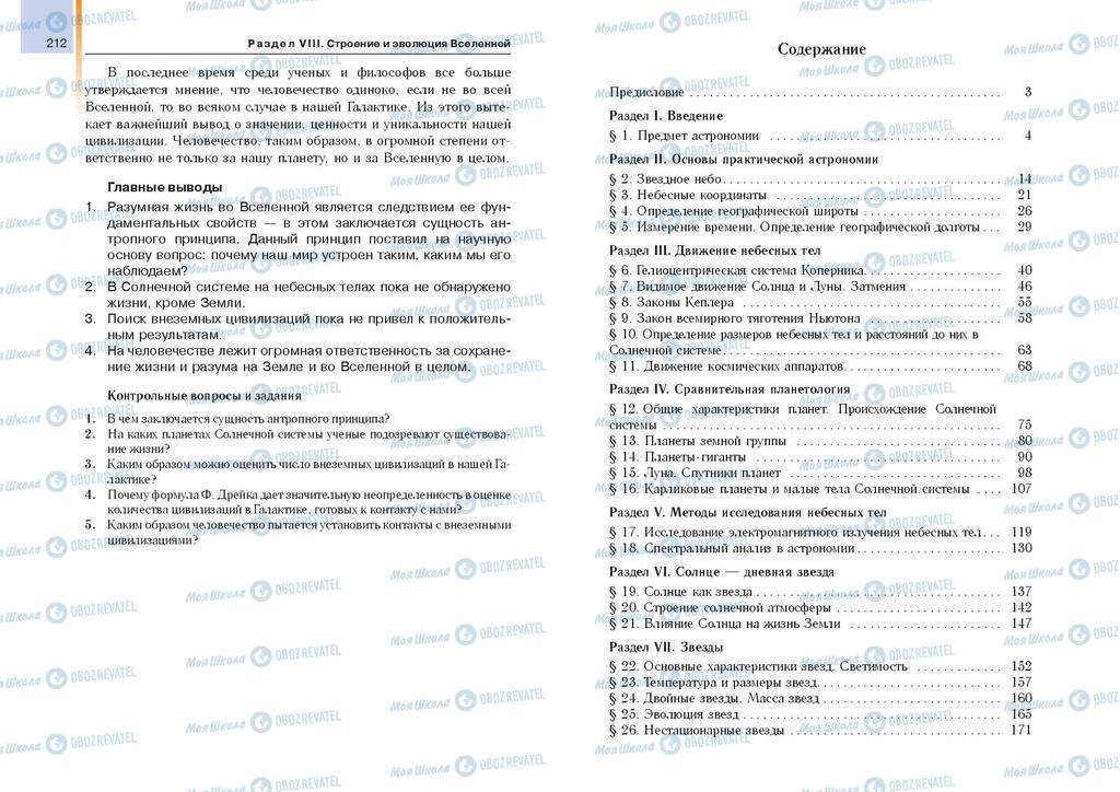 Учебники Астрономия 11 класс страница  212-213