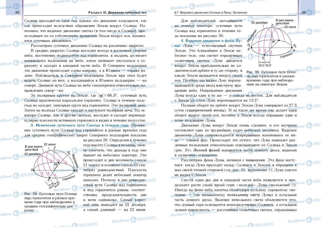 Підручники Астрономія 11 клас сторінка  48-49