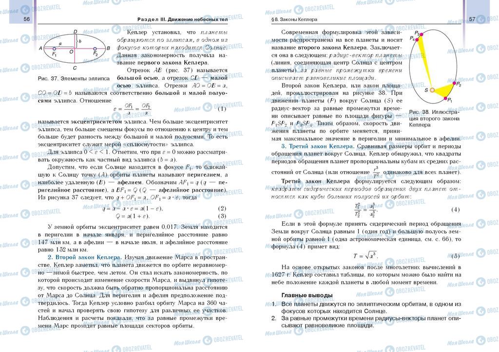 Підручники Астрономія 11 клас сторінка  56-57