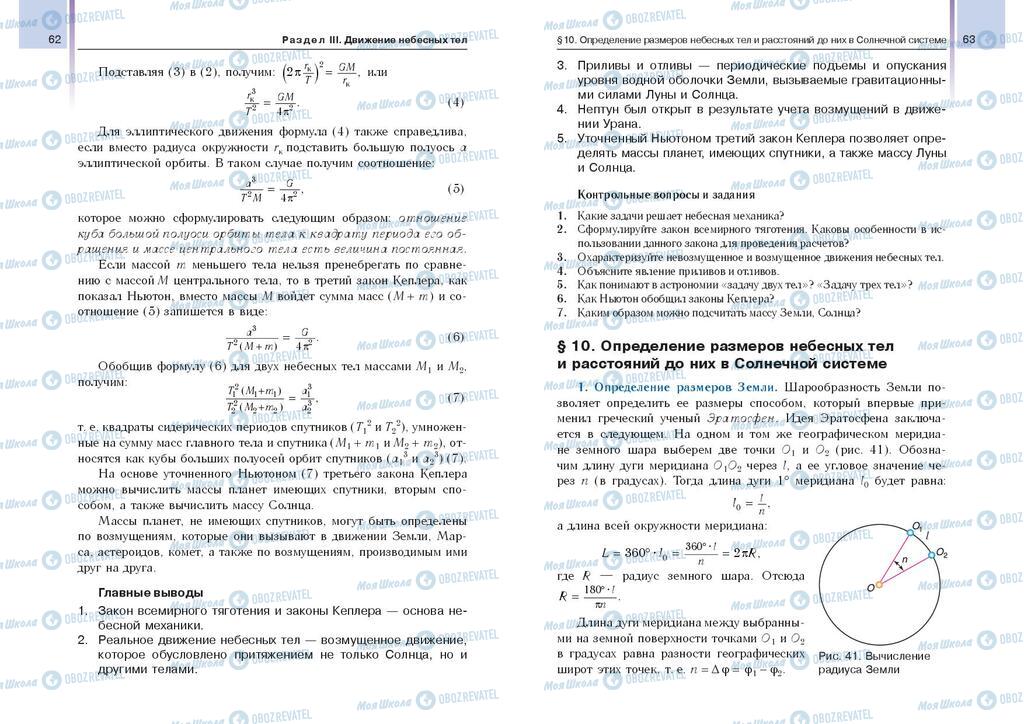 Учебники Астрономия 11 класс страница  62-63