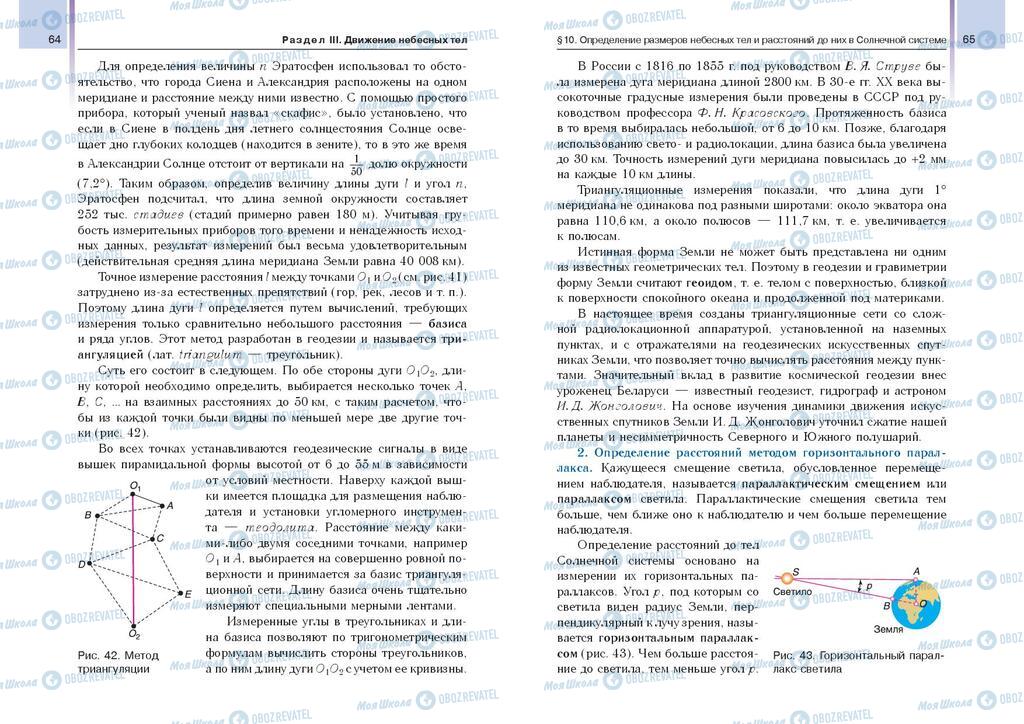 Учебники Астрономия 11 класс страница  64-65