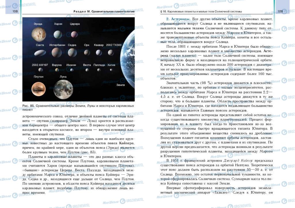 Підручники Астрономія 11 клас сторінка  108-109