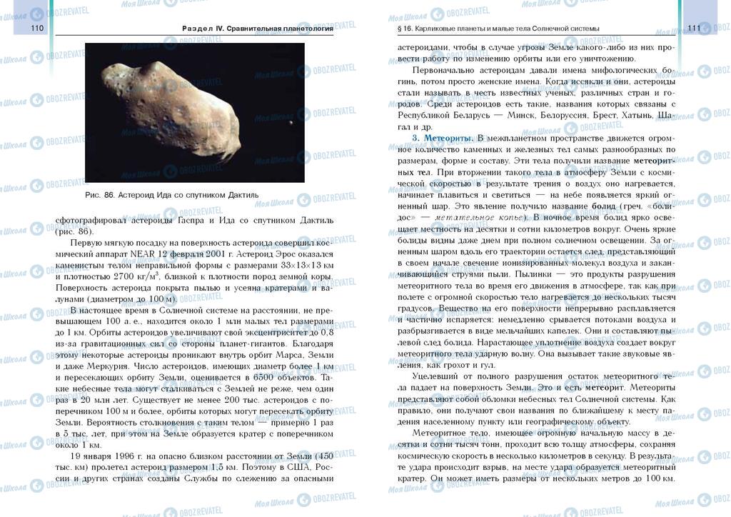Підручники Астрономія 11 клас сторінка  110-111