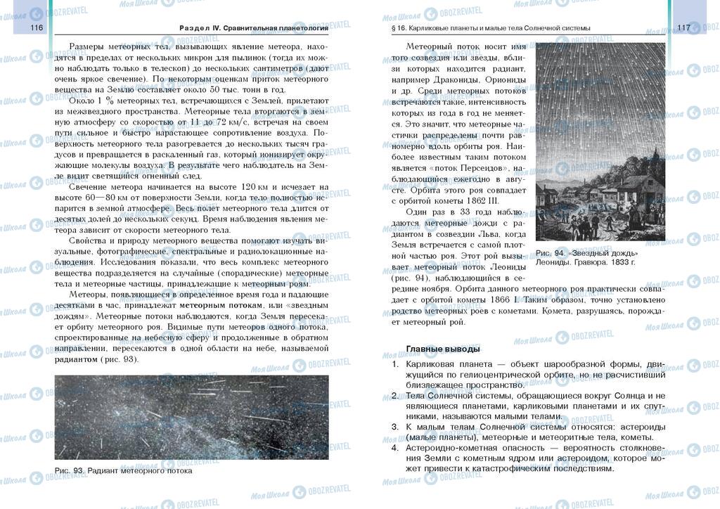 Підручники Астрономія 11 клас сторінка  116-117