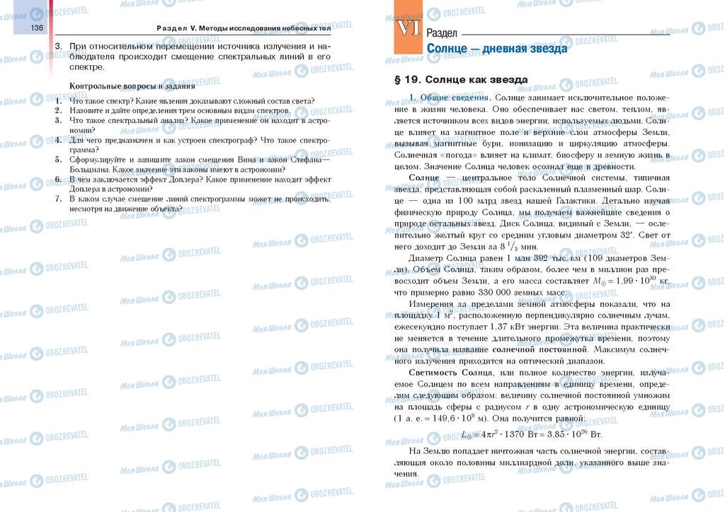 Підручники Астрономія 11 клас сторінка  136-137