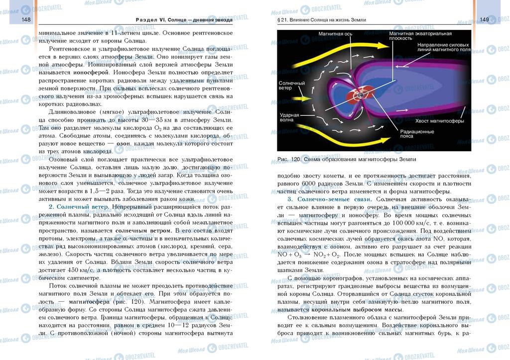 Учебники Астрономия 11 класс страница  148-149