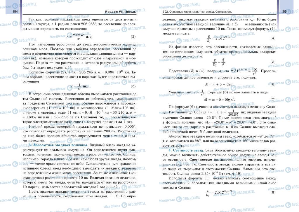 Підручники Астрономія 11 клас сторінка  154-155