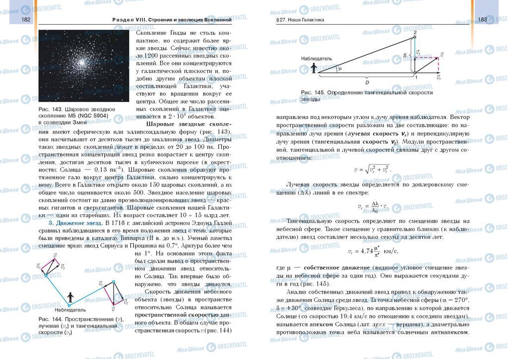 Підручники Астрономія 11 клас сторінка  182-183