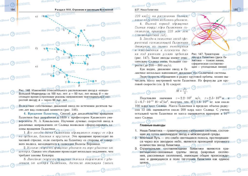 Учебники Астрономия 11 класс страница  184-185