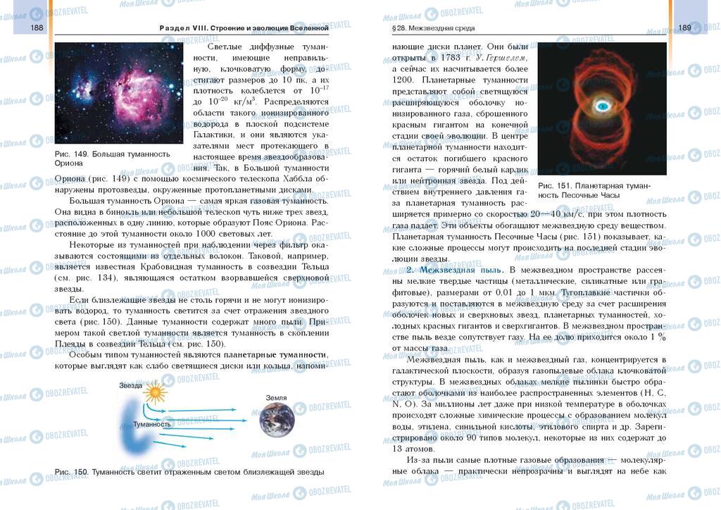 Підручники Астрономія 11 клас сторінка  188-189