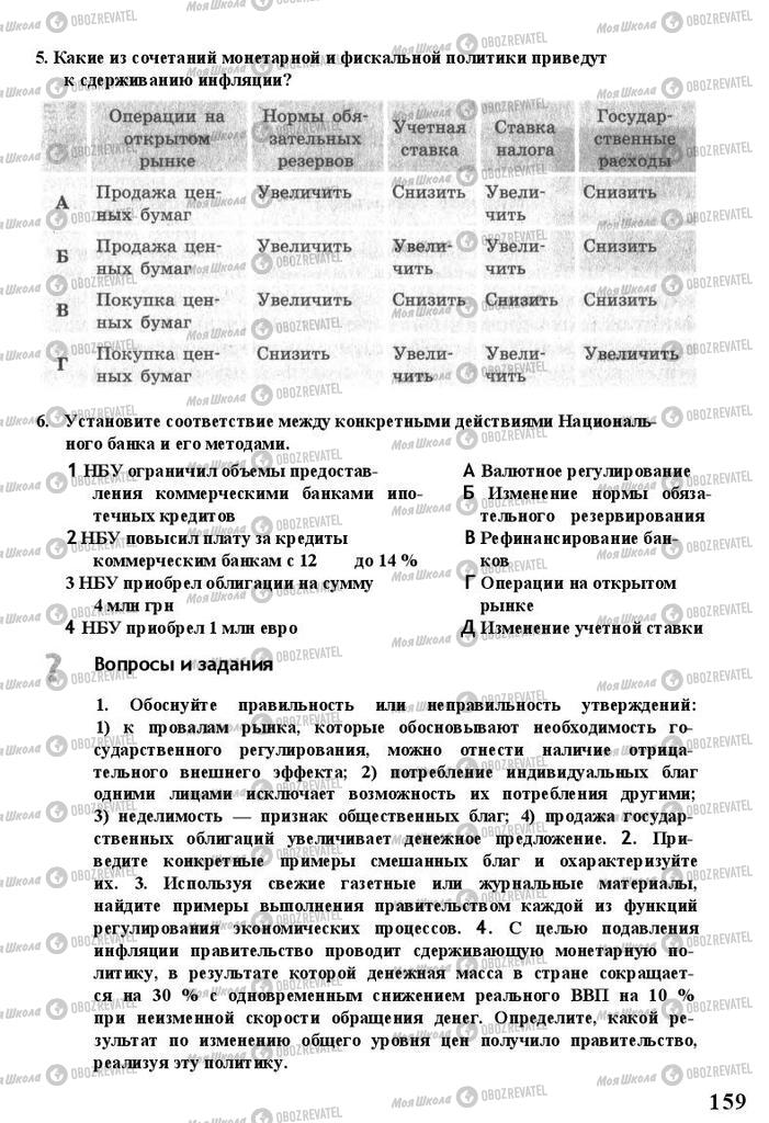 Учебники Экономика 11 класс страница 159