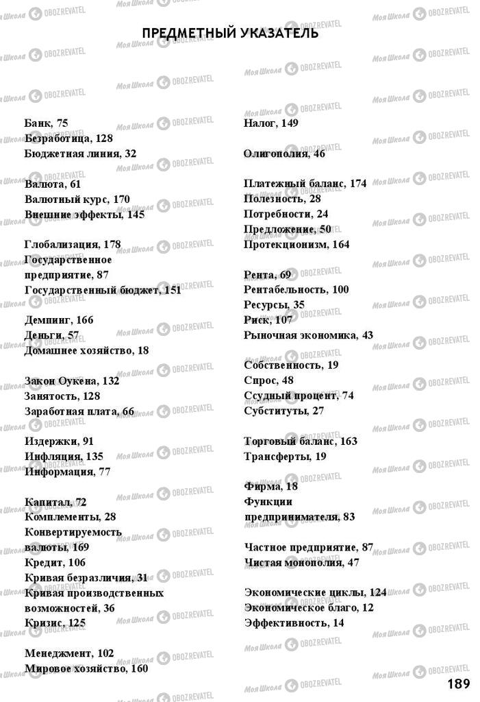 Підручники Економіка 11 клас сторінка 189