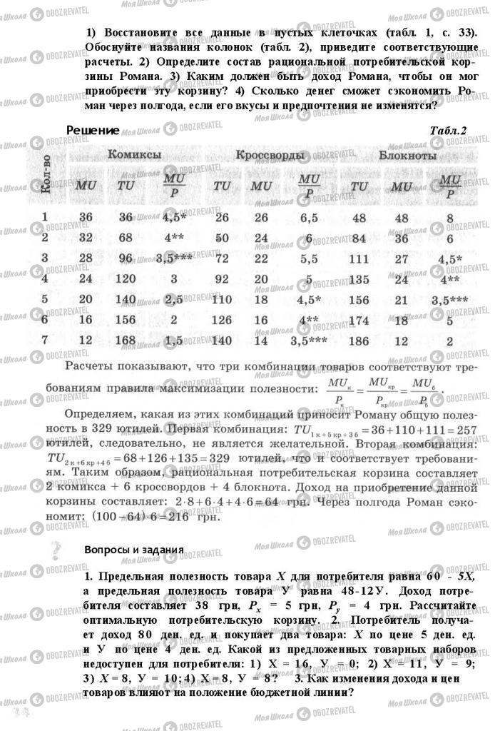 Підручники Економіка 11 клас сторінка 34