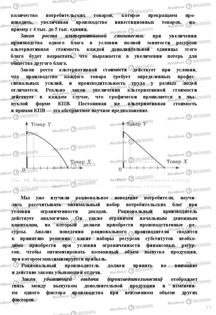 Підручники Економіка 11 клас сторінка 39