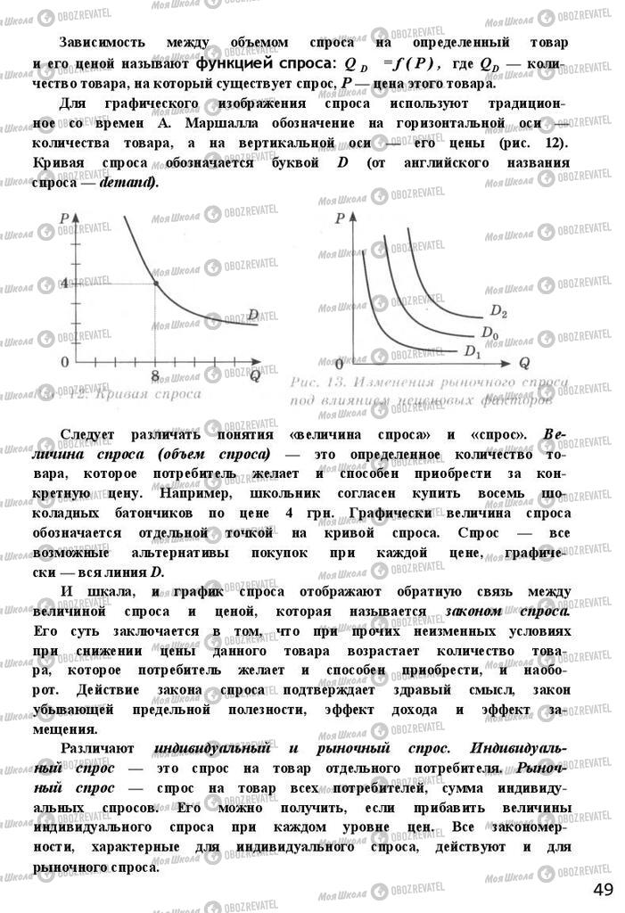 Підручники Економіка 11 клас сторінка 49