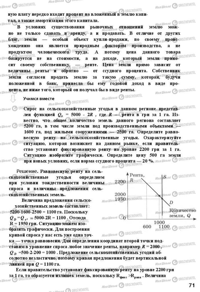 Підручники Економіка 11 клас сторінка 71