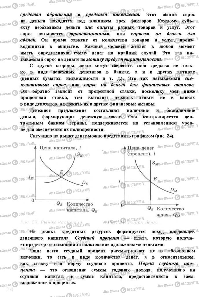 Підручники Економіка 11 клас сторінка 74