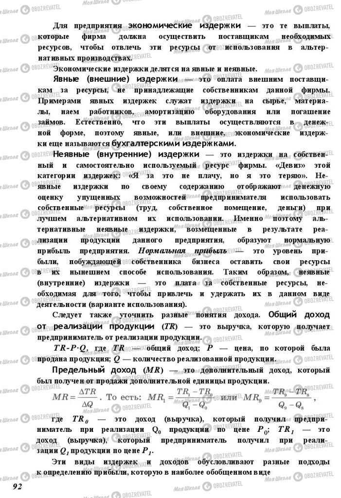 Підручники Економіка 11 клас сторінка 92