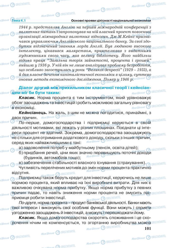 Підручники Економіка 11 клас сторінка 101