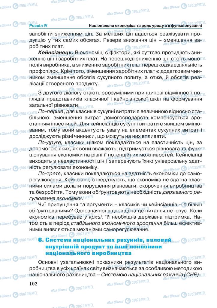 Учебники Экономика 11 класс страница 102