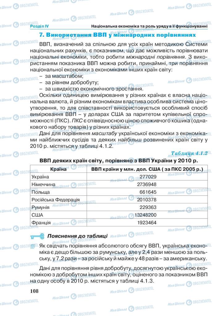 Підручники Економіка 11 клас сторінка 108