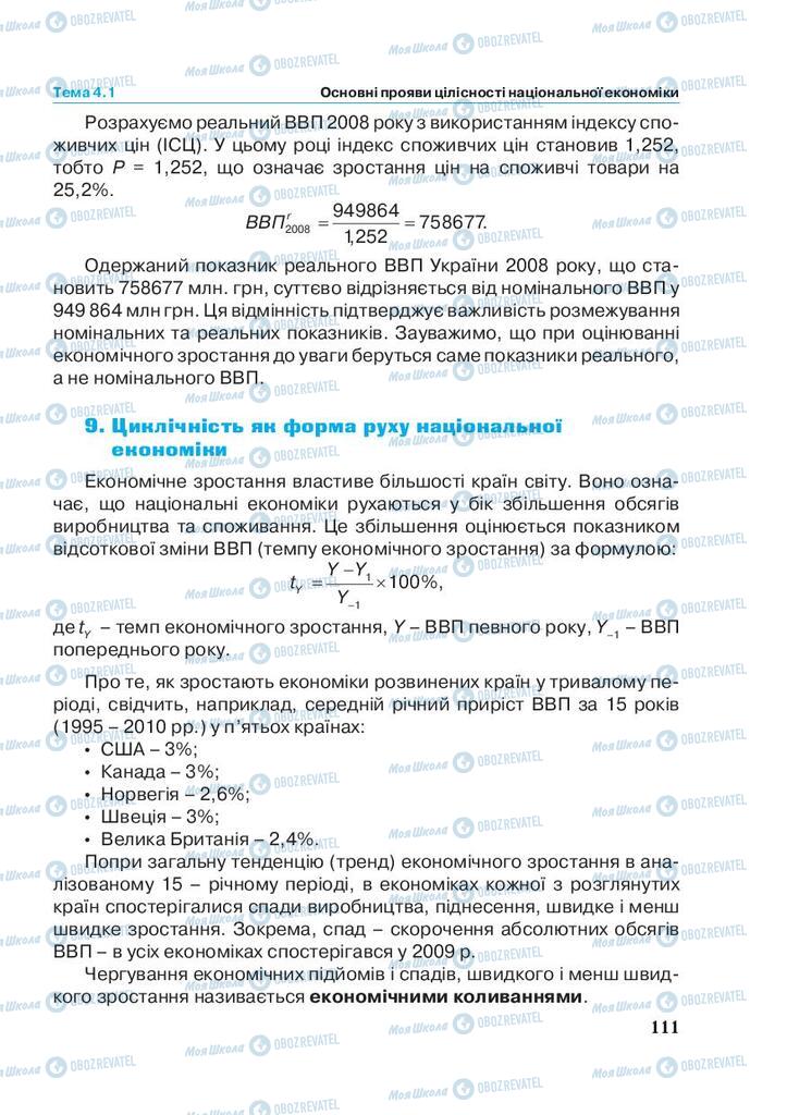 Учебники Экономика 11 класс страница 111