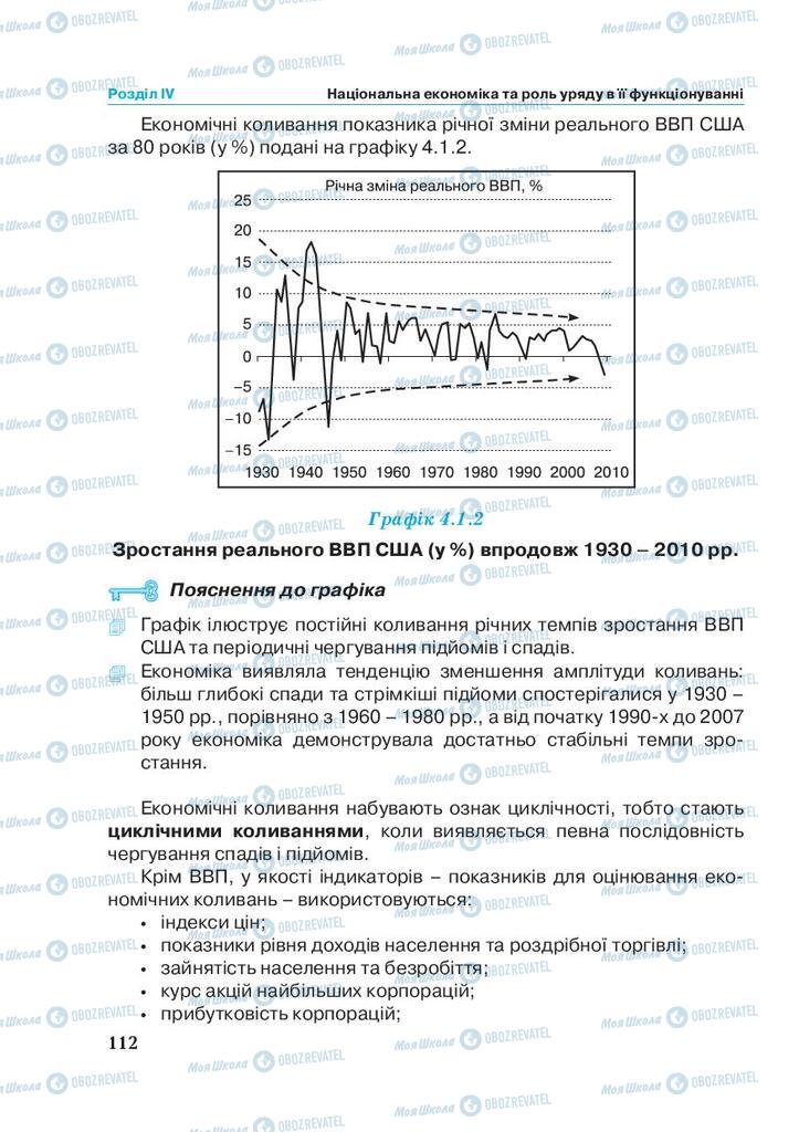 Підручники Економіка 11 клас сторінка 112