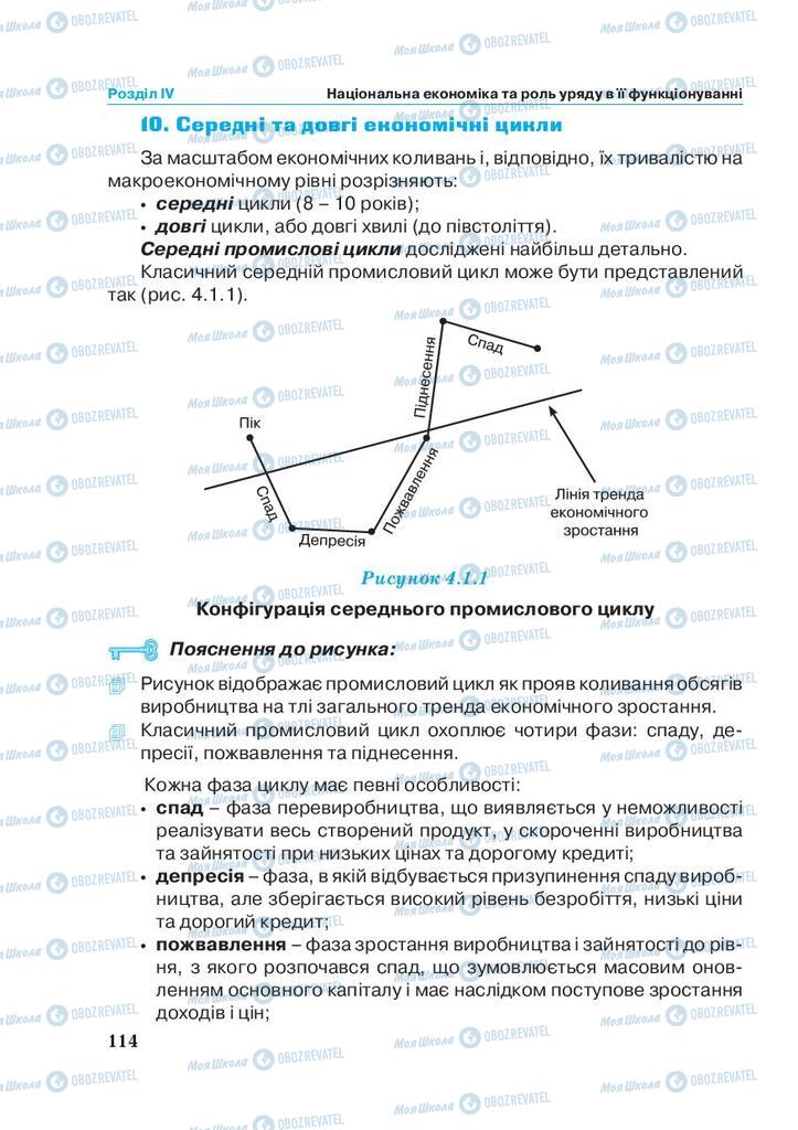 Підручники Економіка 11 клас сторінка 114