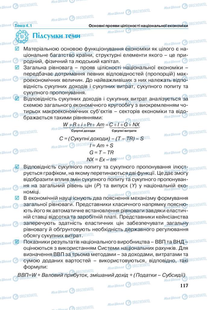 Учебники Экономика 11 класс страница 117